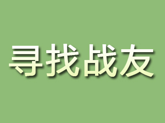 沙河口寻找战友